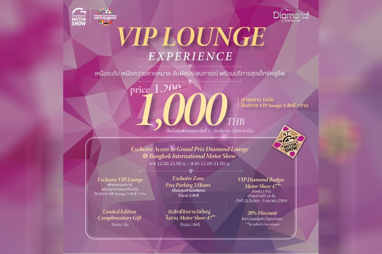 Motorshow47-vip-diamond-lounge_Cover